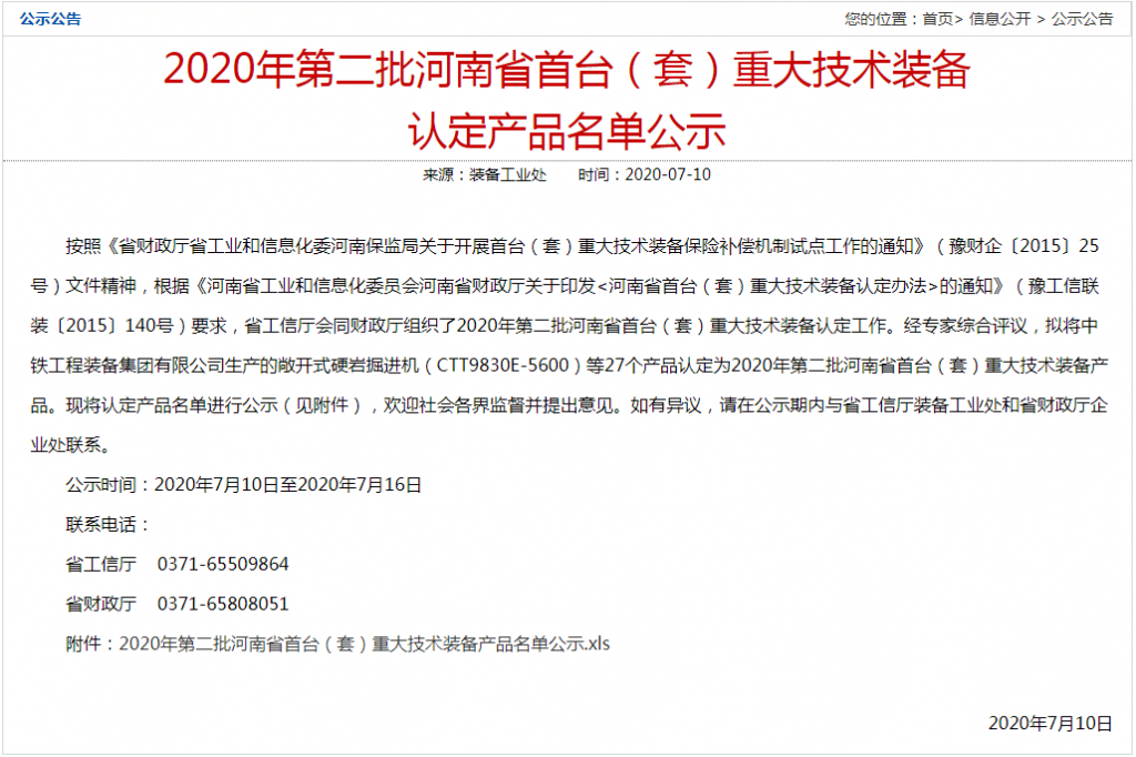 云顶国际股份三项产品获河南省重大技术装备首台套产品认定