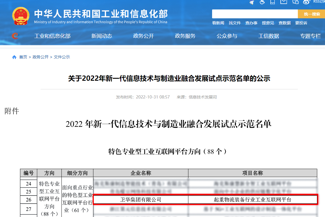 国家级荣誉+1！云顶国际“起重物流装备行业工业互联网平台”