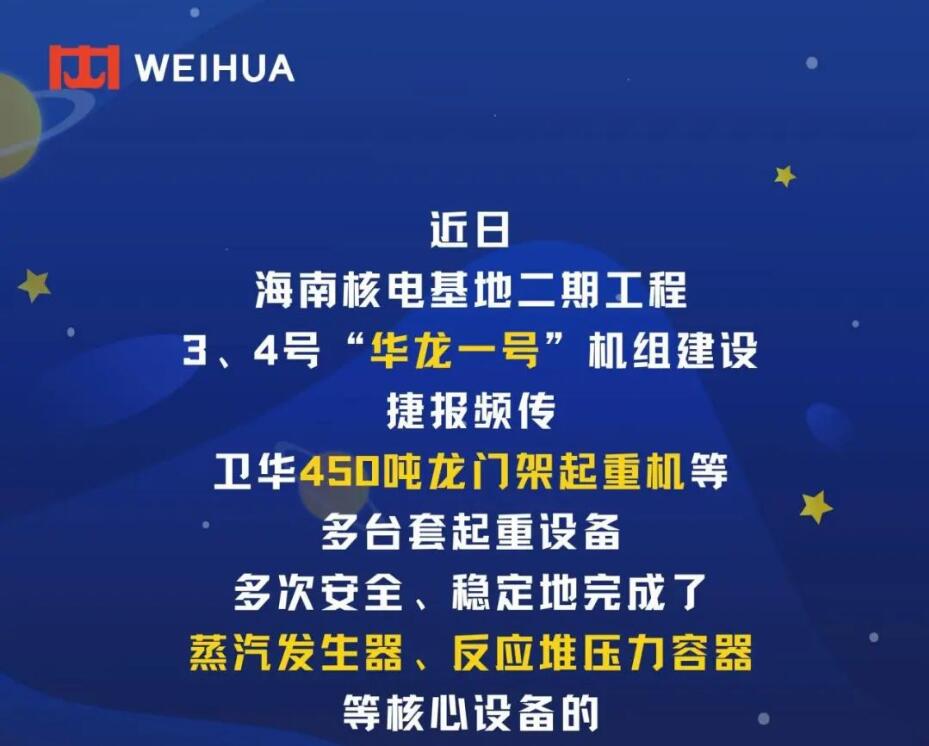 硬核！云顶国际起重助力“华龙一号”海南昌江核电建设